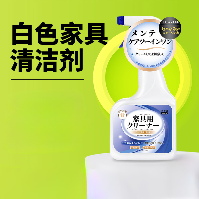 12342867.家具清洁剂去污祛黄白色家居清洗剂衣柜茶几实木橱柜家用清洗神器