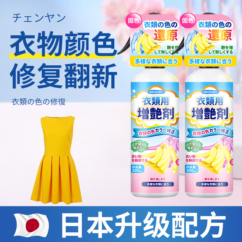 12342802.衣物增艳剂固色剂锁色衣服防褪色掉色染色牛仔裤还原颜色护理