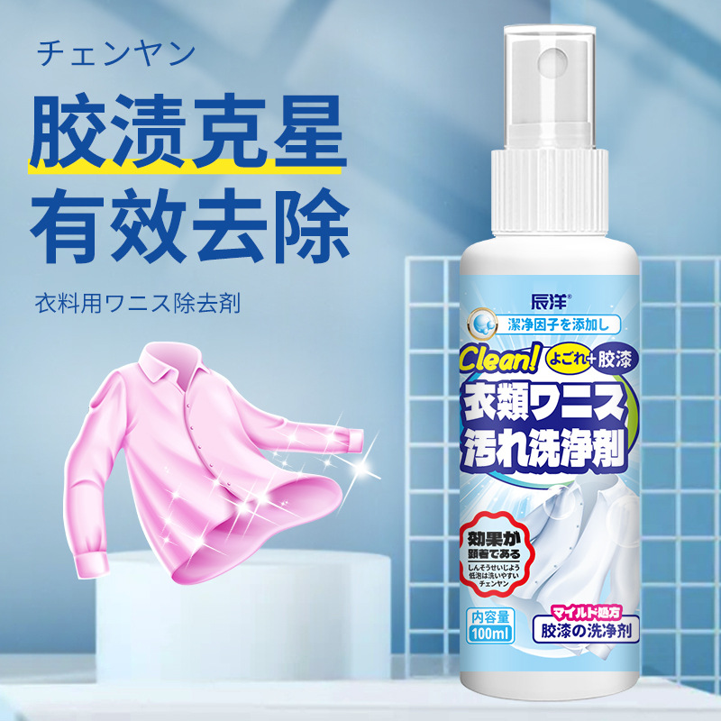 12342780.衣物家用强力除胶剂消除衣服美缝剂结构胶油漆印花清洗剂去胶神器