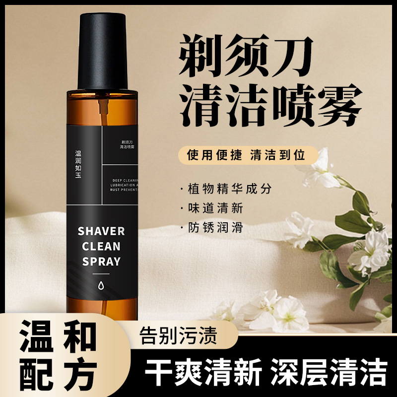12341113.剃须刀清洗液电动刮胡刀清洁剂递须刀适用飞利浦清洁清洗喷雾清理