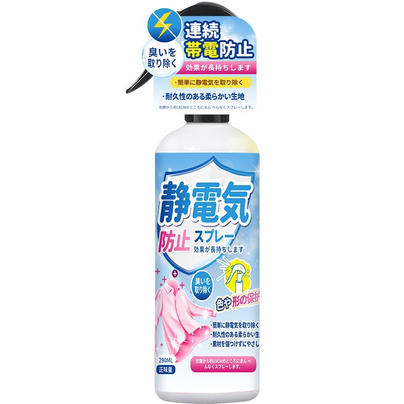 12339901.防静电喷雾剂抗皱头发衣物香氛抗静电除味剂毛衣柔顺剂宾馆去静电