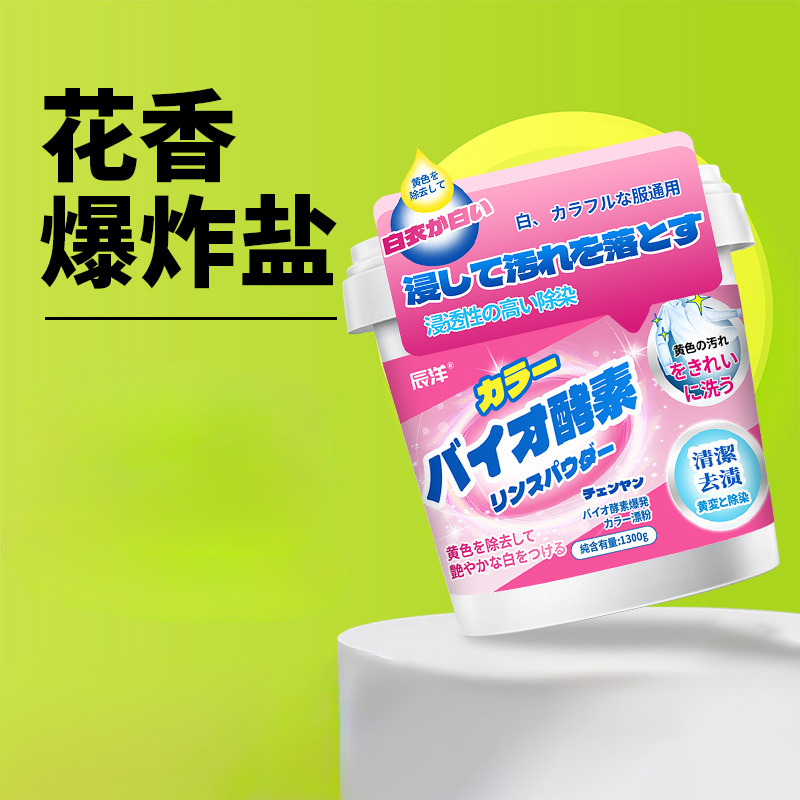 12339770.花香爆炸盐衣物生物酶漂白剂去渍增白彩漂粉彩色衣服留香洗衣粉