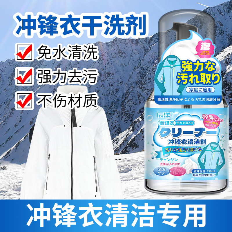 12343337.冲锋衣清洗剂免水洗防水修复液喷雾清洁干洗始祖鸟北面中性洗涤剂