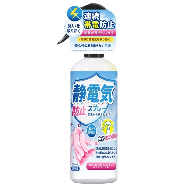12339901.防静电喷雾剂抗皱头发衣物香氛抗静电除味剂毛衣柔顺剂宾馆去静电
