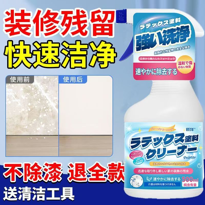 12343324.乳胶漆清除剂去油漆腻子粉洗地板地砖瓷翻新清洁装修开荒保洁去胶