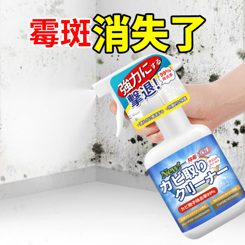 12344192.除霉剂墙体墙面发霉清除防霉剂神器家用祛霉喷雾去霉斑霉菌清洁剂