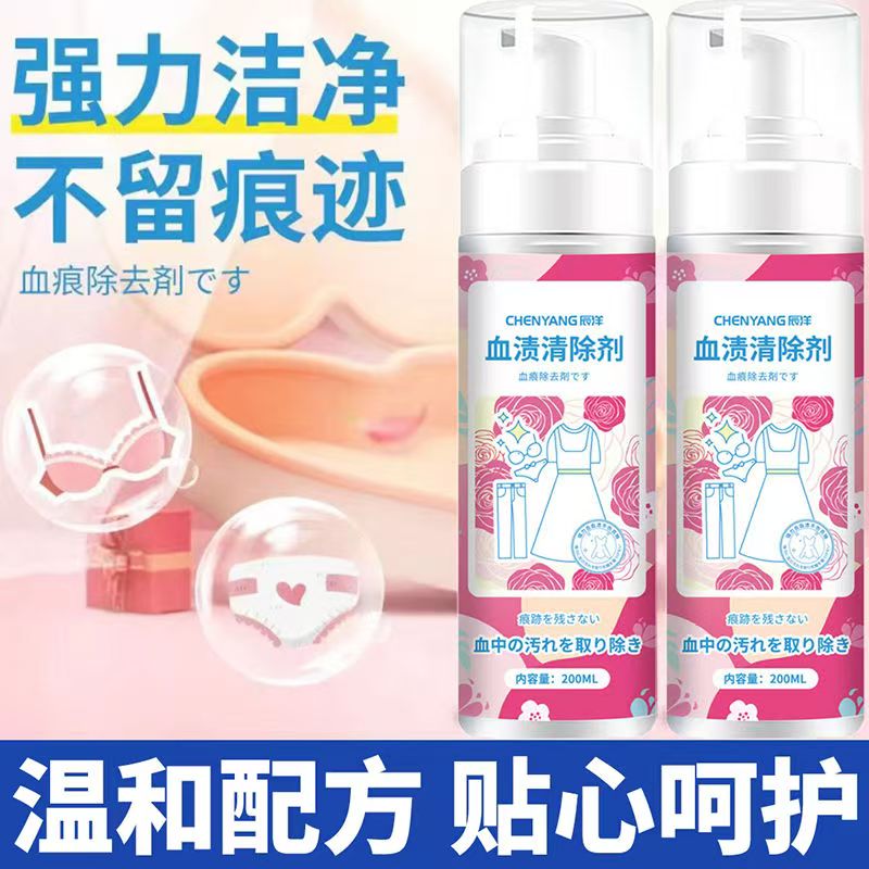 12344502.免洗床单内裤织物去除黄姨妈月经污渍专用血渍 干洗