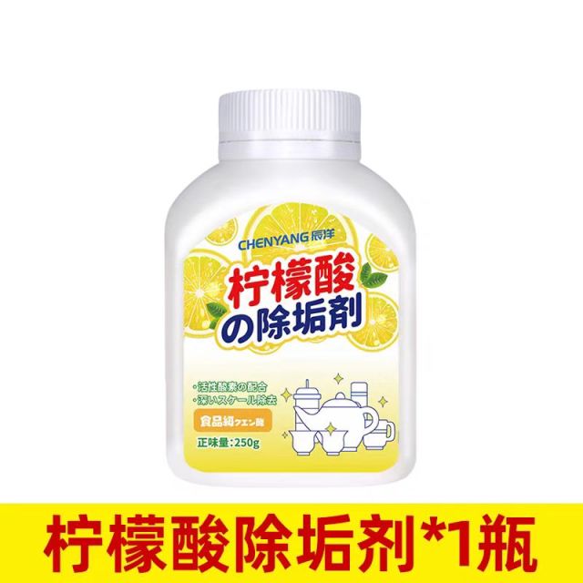 12344146.柠檬酸除垢剂除水垢清除剂清洁清洗剂家用电水壶洗杯子去茶渍茶垢