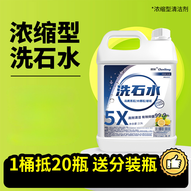 12343697.石材清洁剂水磨石地面清洗剂强力去污大理石花岗岩地板地砖洗石水