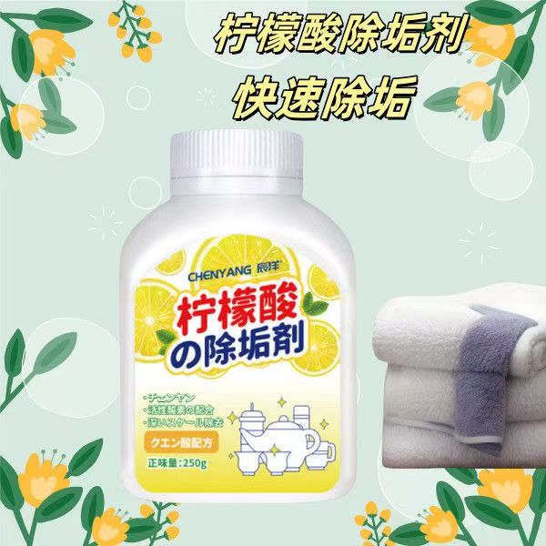 12344146.柠檬酸除垢剂除水垢清除剂清洁清洗剂家用电水壶洗杯子去茶渍茶垢