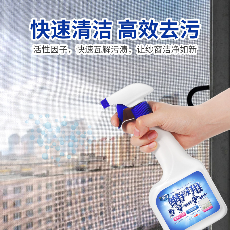 12346453.纱窗清洁剂家用清洗神器洗金刚网厨房窗纱喷雾免洗去污除垢喷水液