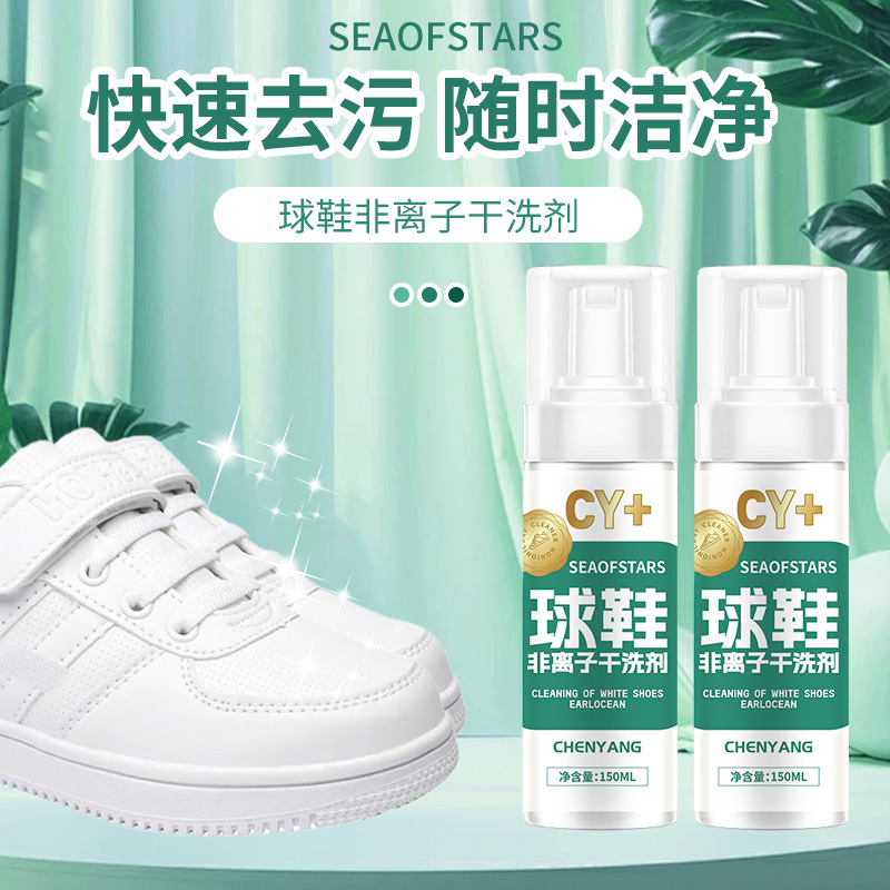12344681.小白鞋清洗剂洗鞋神器擦刷鞋子清洁剂球鞋去污增白去黄