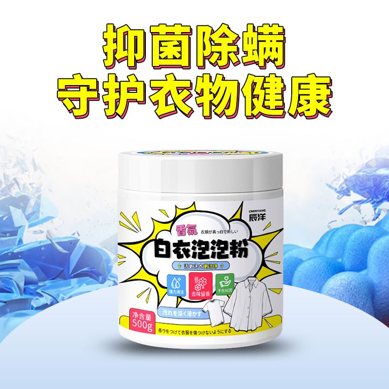 12346448.香氛白衣泡洗粉爆炸盐彩色还原剂衣物去渍去黄50碳婴儿彩漂粉漂白