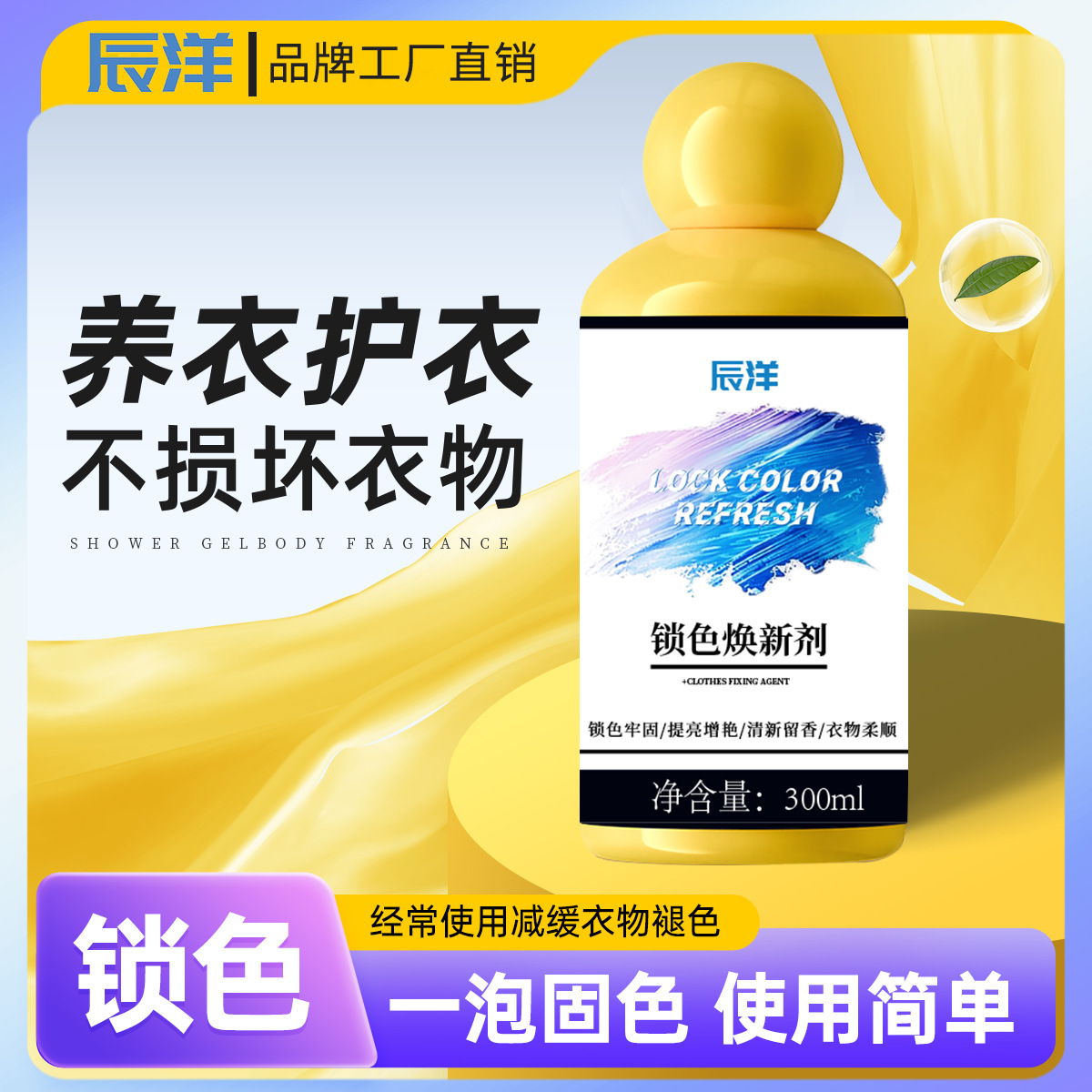 12346464.辰洋衣物锁色增艳剂预防串色染色衣物固色解决衣物泛白