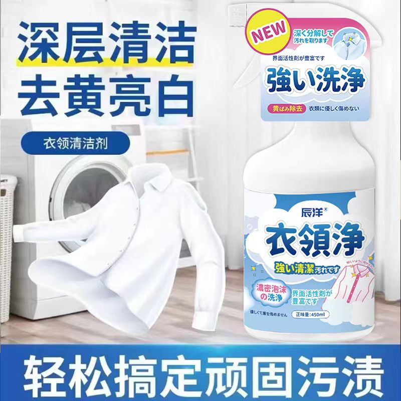 12344285.衣领净批发强力去污洗衬衣领口袖口除渍褪黄洗白洁领净衣物清洗剂
