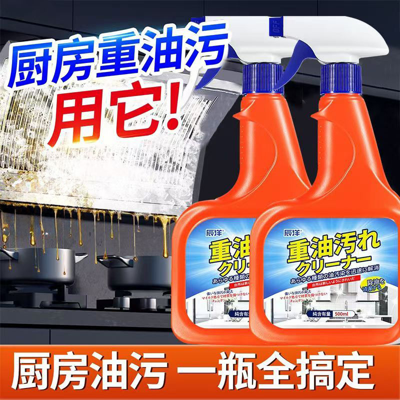 12344266.【2瓶】清洗抽油烟机清洁剂厨房重油污清洁剂油渍净污渍去污去油污清洗剂