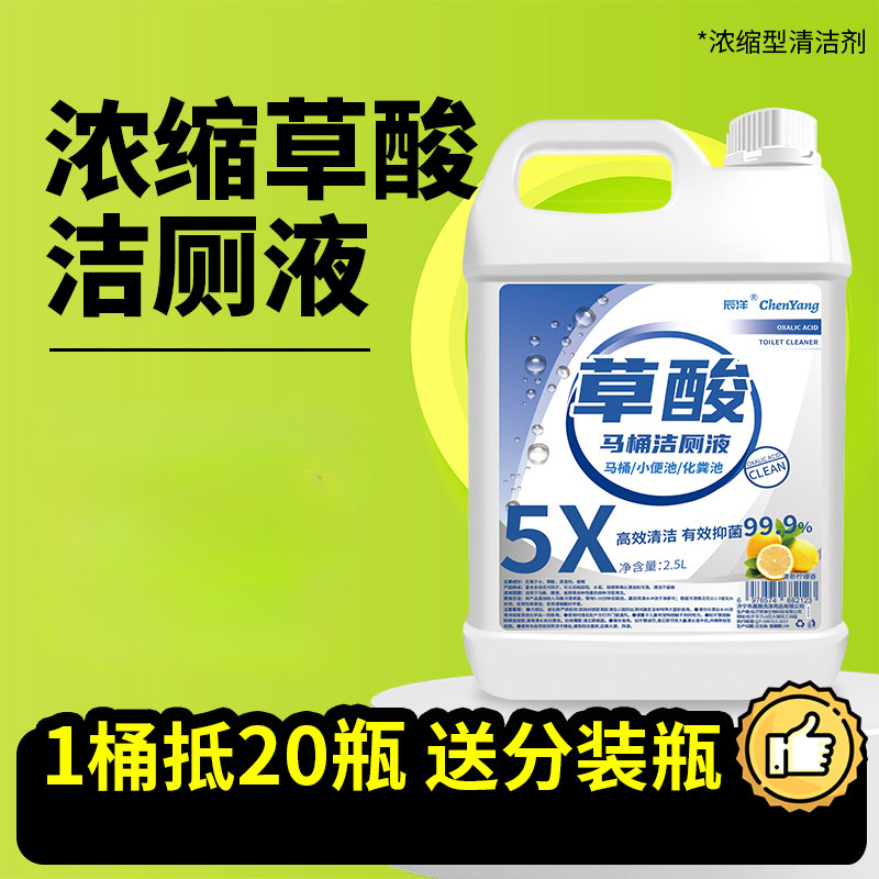 12346822.草酸清洁剂强力厕所污垢瓷砖地板砖马桶洁厕灵高浓度去尿碱2.5L