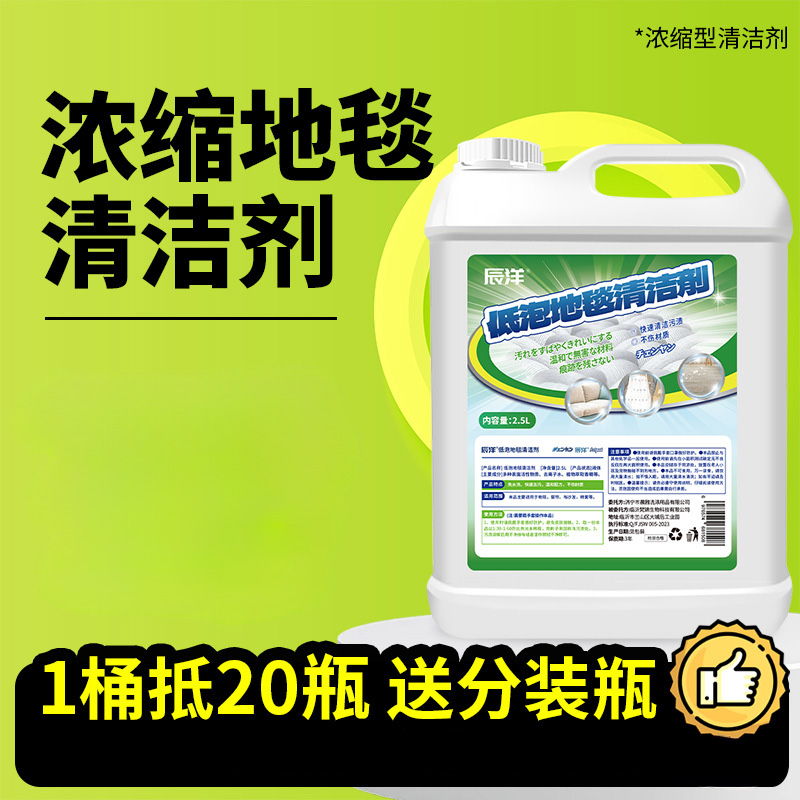 12346812.地毯清洁剂商用大桶装布艺沙发去污除渍家政专用清洗剂批发2.5L
