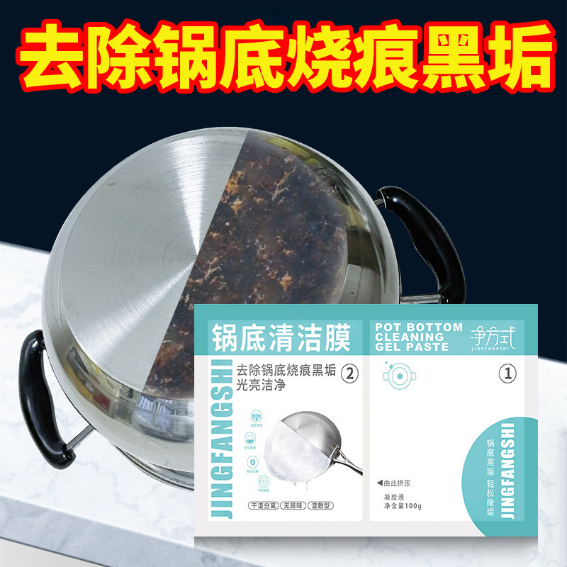 12346802.锅底清洁面膜贴 锅底黑垢清洁凝胶清除剂厨卫锅底除黑清洁凝胶贴