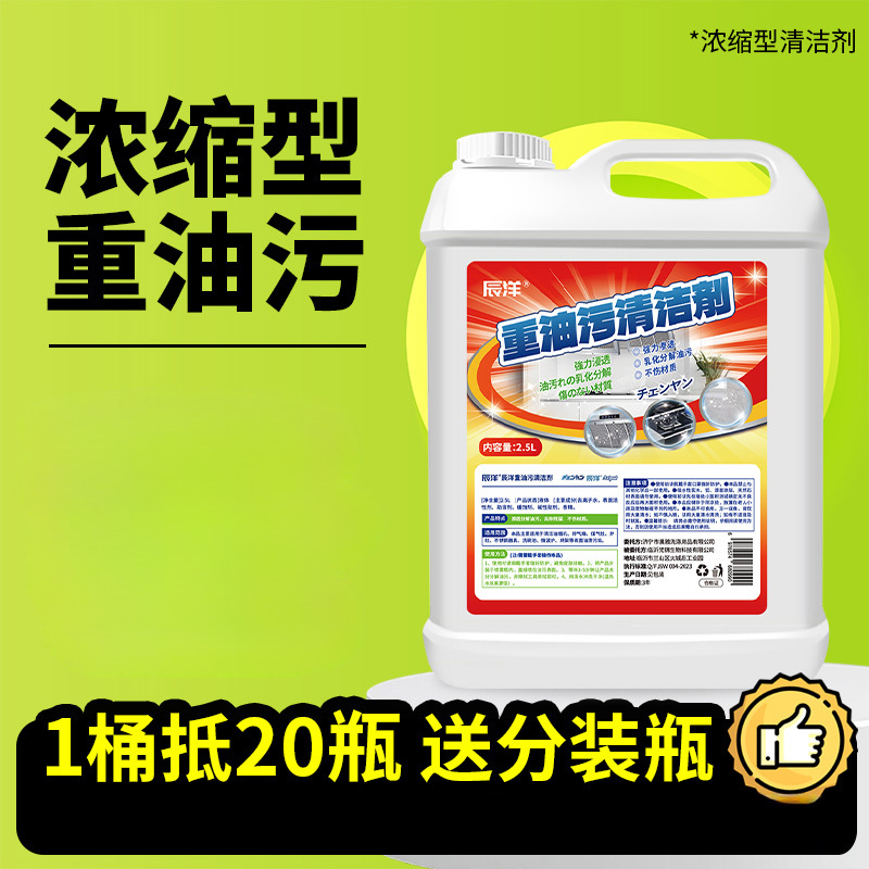 12346817.油污净清洁剂清洗剂重油污油烟机去油污油烟净厨房家用强力净2.5L