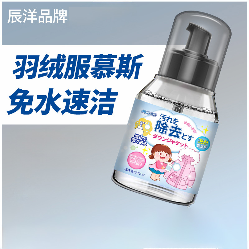 12346600.羽绒服清洗剂免水洗家用干洗剂泡沫白色棉服专用去油污渍清洁神器