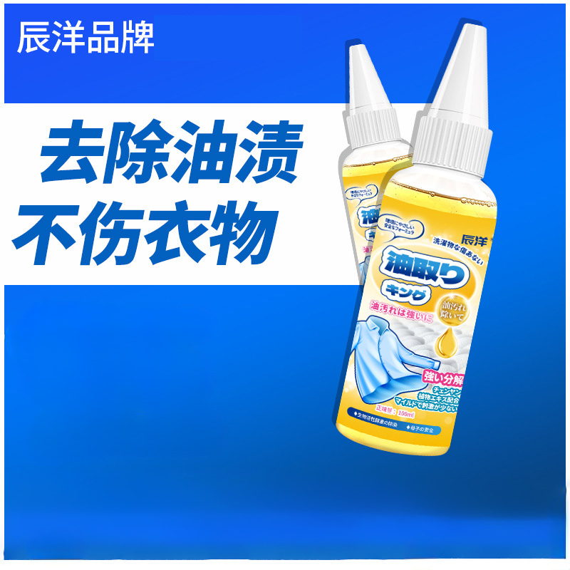 12346767.辰洋生物酶去油王便携油污衣物去污去油王去油渍衣服除油王去油剂