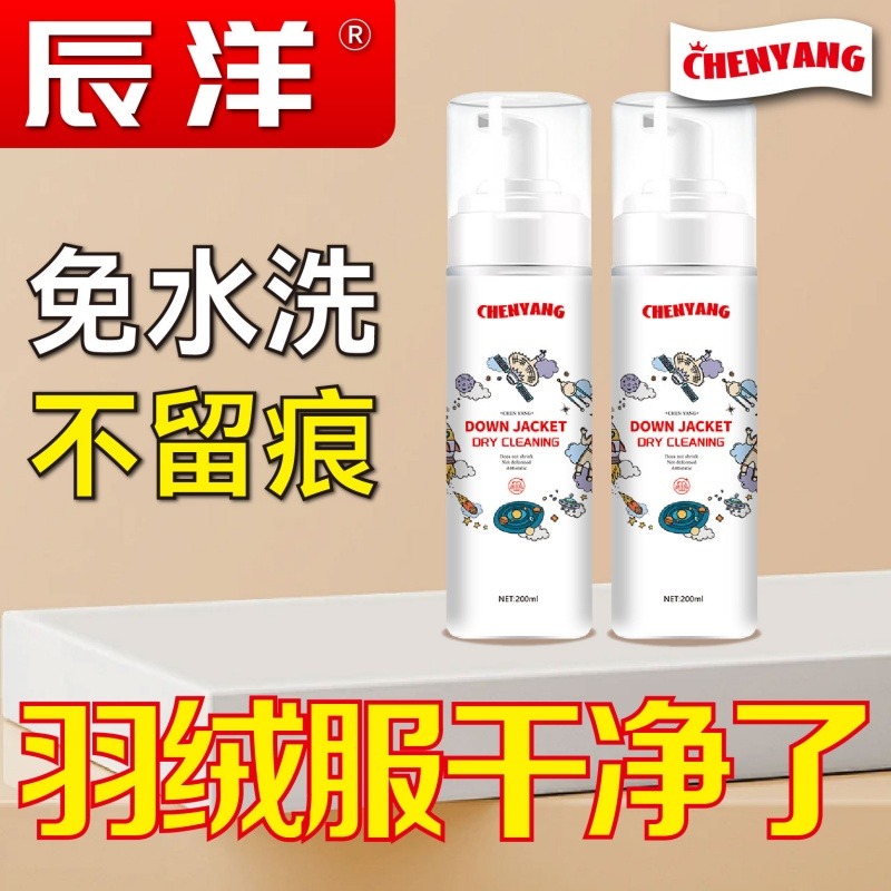 12583128.【2瓶】羽绒服清洗剂免水洗干洗剂家用清洁剂去污油渍免洗神器