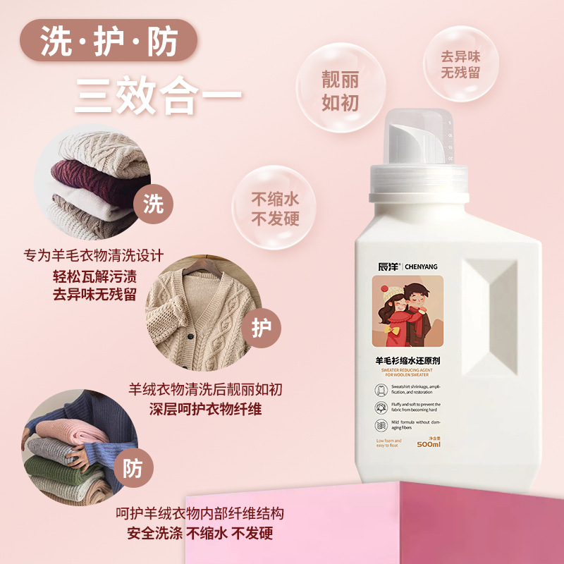 12581534.羊毛衫缩水还原剂毛衣羊绒修复放大毛呢大衣软化柔顺剂蓬松柔顺剂