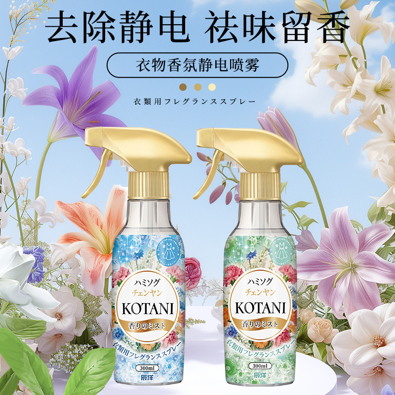 13090777.除静电喷雾香氛喷雾留香除味毛衣衣物头发除皱柔顺喷雾防静电神器