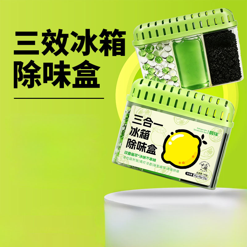 13691186.三合一冰箱除味盒除臭剂净化室内活性炭包消异味抑菌盒除异味抑菌
