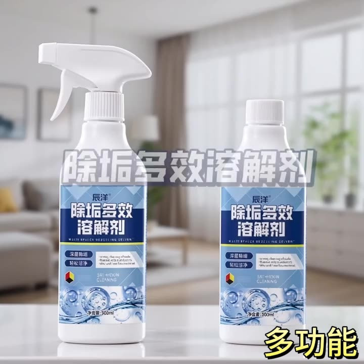 13691198.除垢多效溶解剂浴室瓷砖水垢马桶清洁剂厨房清洗剂多功能全屋除垢