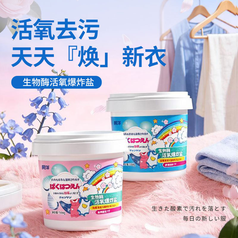 13691221.爆炸盐衣物生物酶漂白剂去渍增白彩漂粉彩色衣服留香洗衣粉亮彩