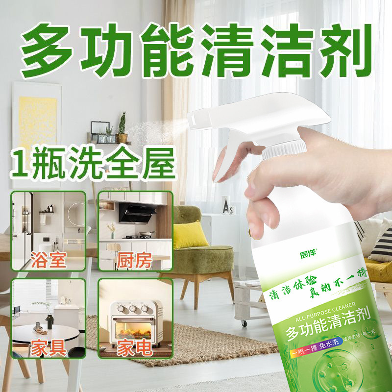 13694131.多功能清洁剂强力去污清洁剂多能清洁剂清洗剂家用厨房通用清洗剂