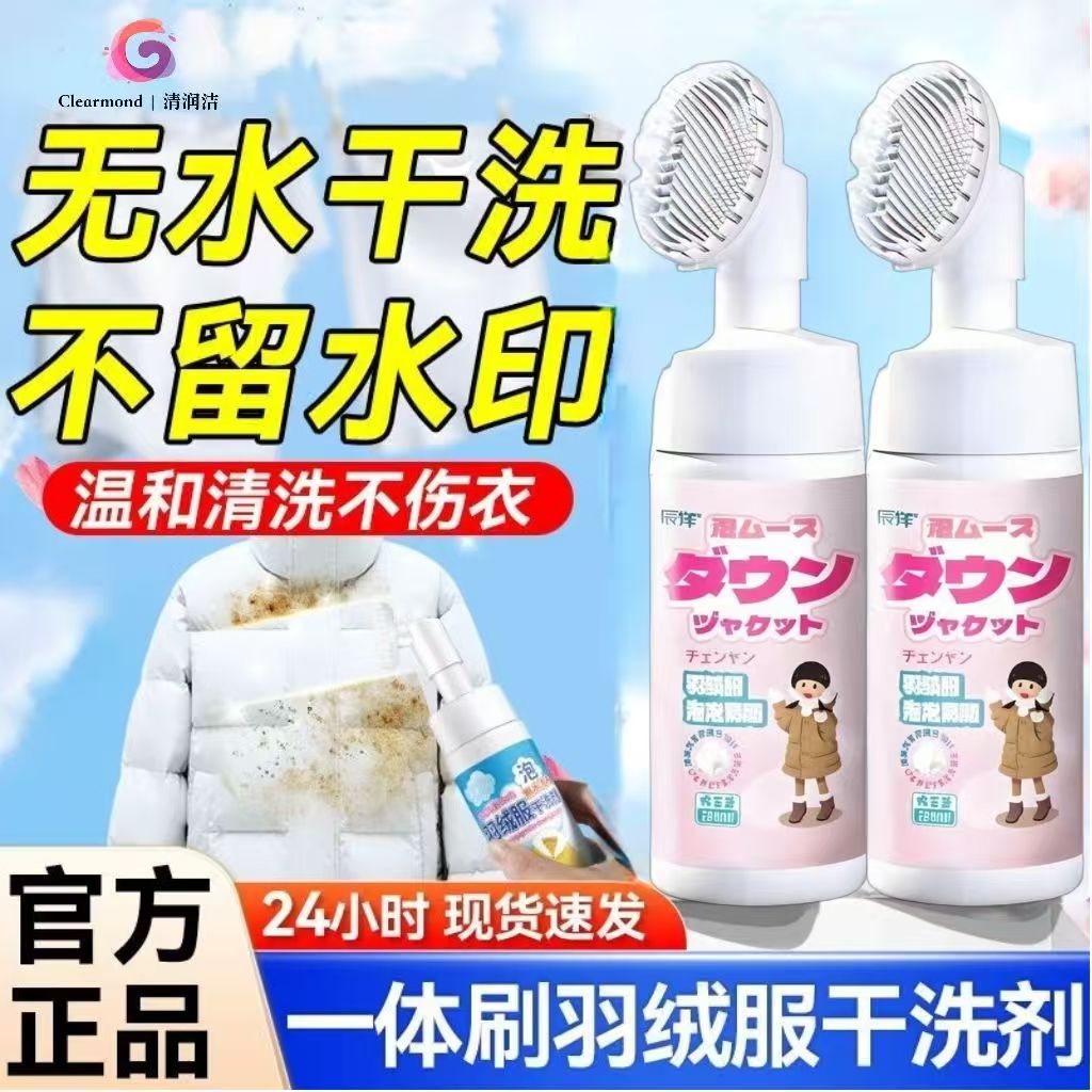 12346497.【2瓶】羽绒服干洗剂免水洗清洗喷雾洗衣慕斯去污渍油渍衣服洗涤清洁泡沫