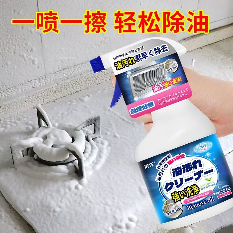 12342891.【2瓶】厨房油污净重油污清洗剂家用油烟机清洁剂强力去油污油烟净5 00ml