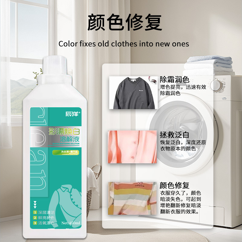 13694124.彩漂焕白溶解剂大容量衣物清洁去污渍留香洗衣液家用浓缩去黄