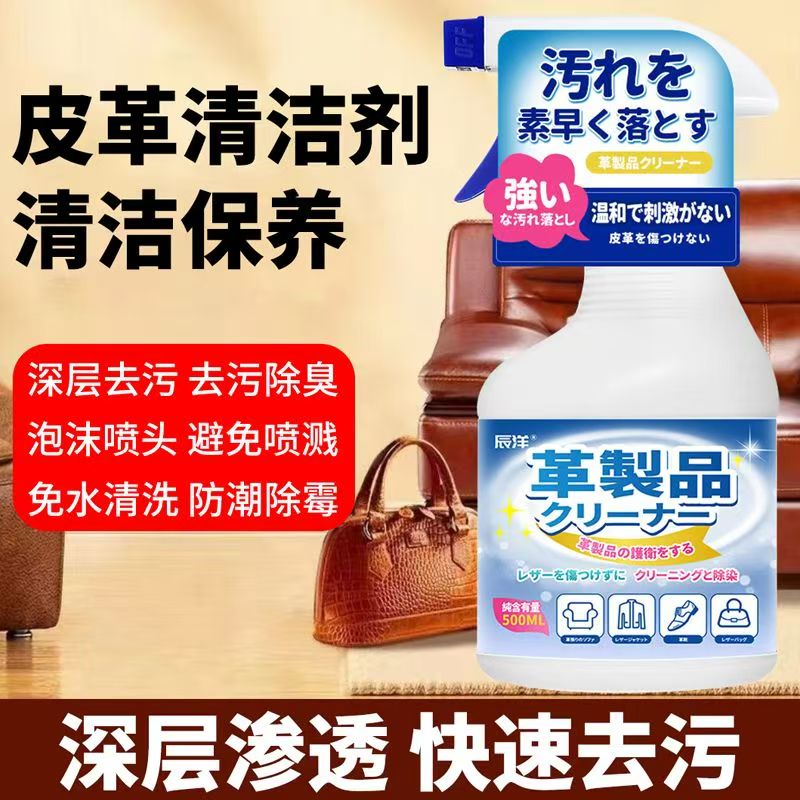 12340308.皮革清洁剂真皮沙发白色包包皮具皮鞋皮包皮衣清洁免洗干洗清洗剂