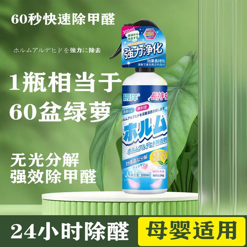 12340277.【2瓶】除甲醛新房家用去异味甲醛清除剂光触媒家具除味喷雾剂强力型