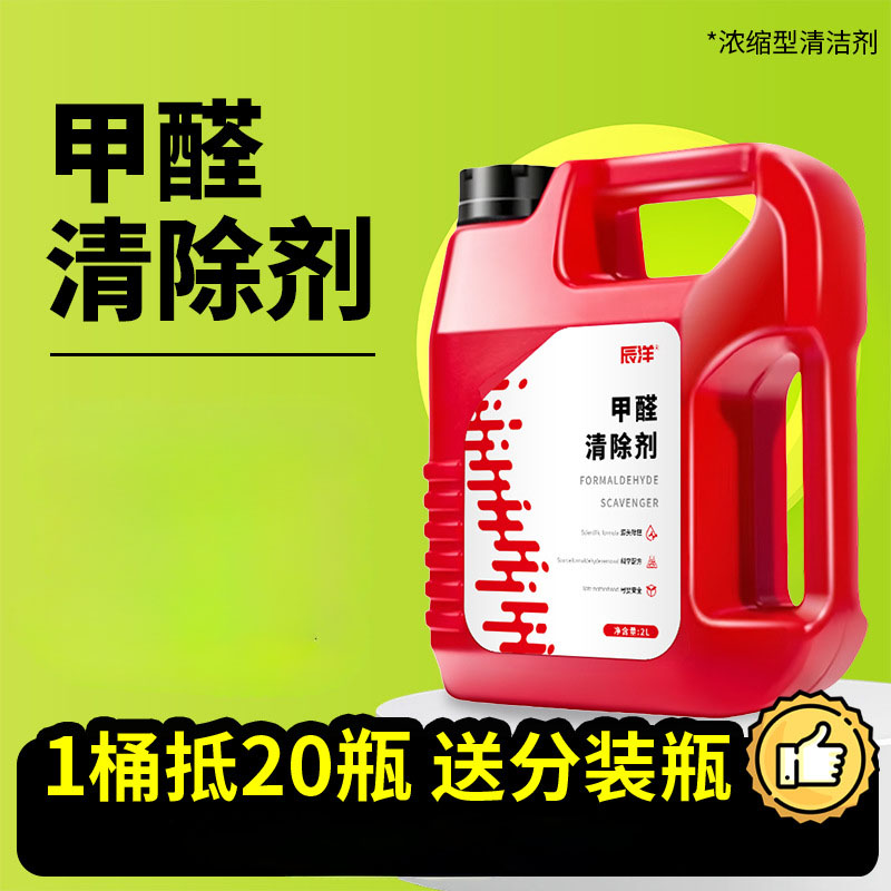 13694142.甲醛清除剂新房装修光触媒氨基除甲醛喷雾剂室内甲醛消除剂2.5KG