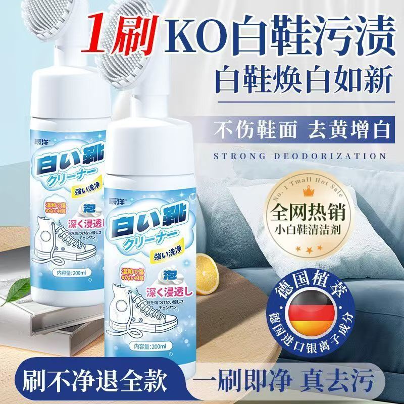 12348350.小白鞋清洁剂免水洗去污增白慕斯泡沫网鞋球鞋运动鞋批发清洁