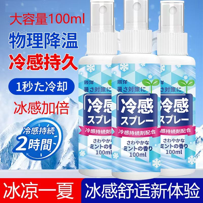 12340245.【2瓶】清凉喷雾降温冷感随身学生夏日喷雾解暑人体衣物冰凉喷雾军训冰感
