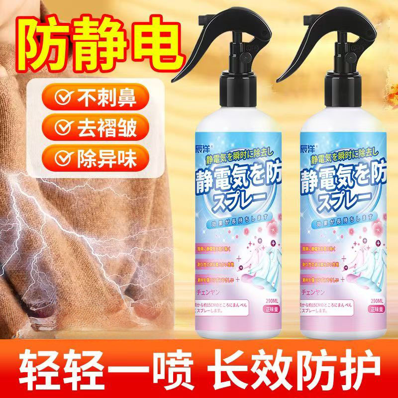 13694136.【2瓶】除静电喷雾家用去异味衣服头发去防除味除皱柔顺剂清新去味防静电