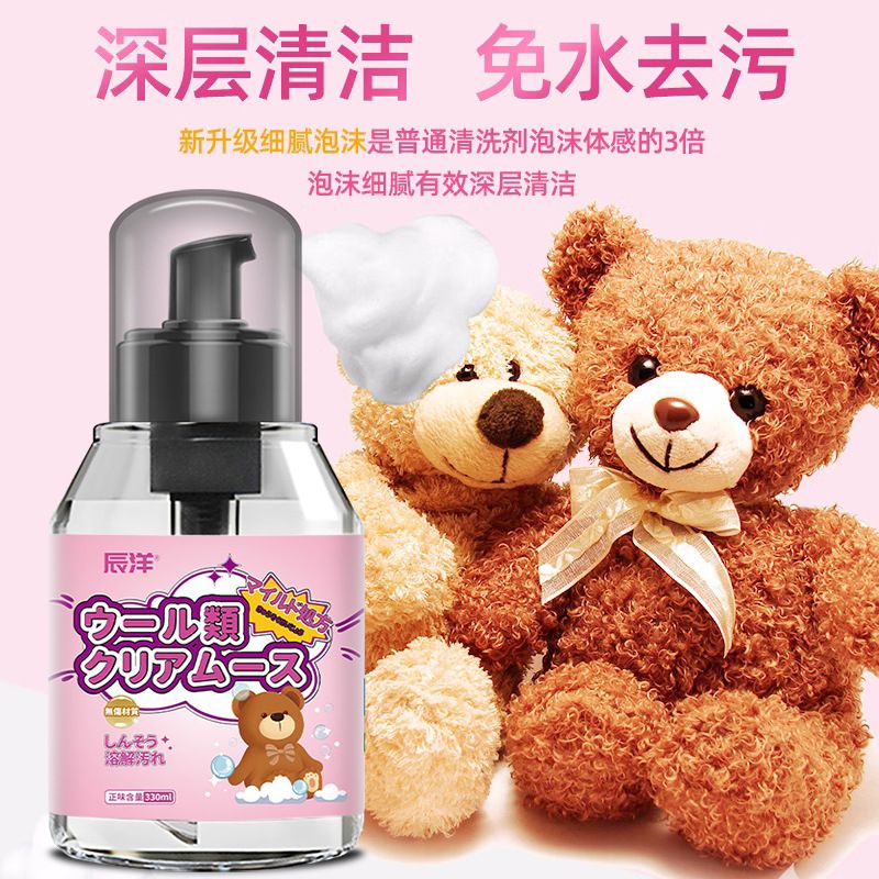 13694125.毛绒玩具专用清洗剂神器免水洗布娃娃干洗剂玩偶清洁剂免清洗剂