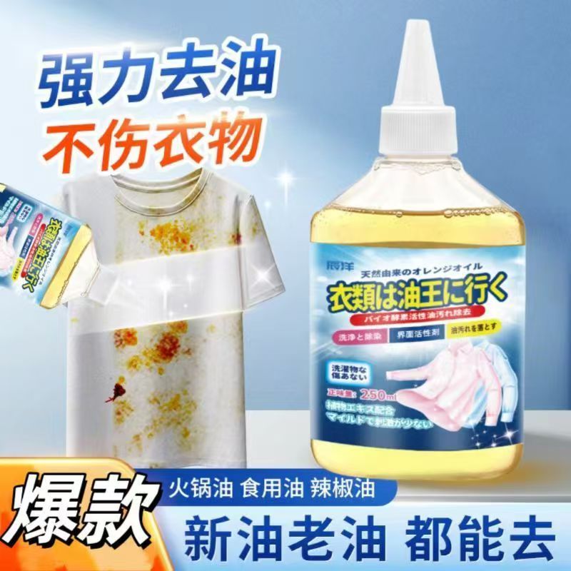 12339854.衣物去油王去污渍衣服去油渍神器去除顽固油渍羽绒服清洁剂去油印