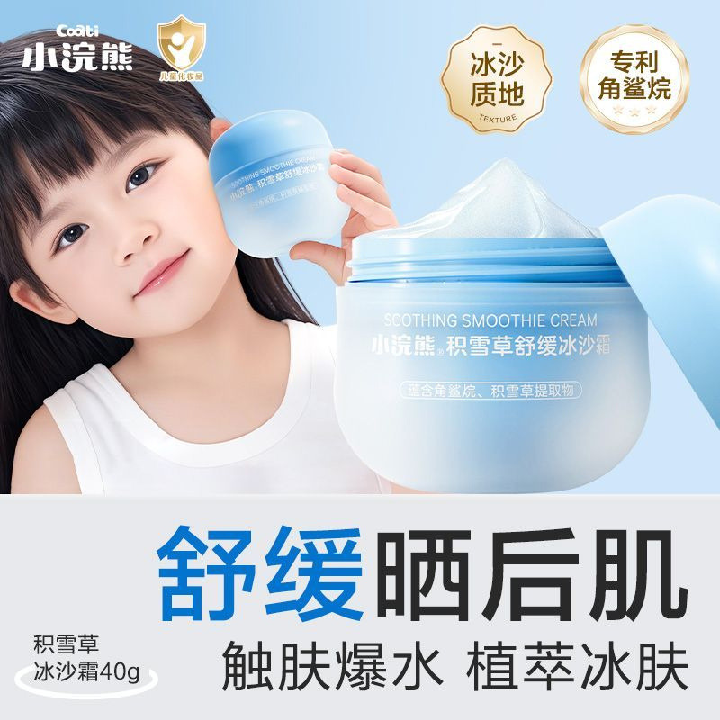 12121397.小浣熊晒后舒缓霜40g积雪草舒缓冰沙霜儿童防晒保湿修护泛红儿童夏季清爽保湿霜