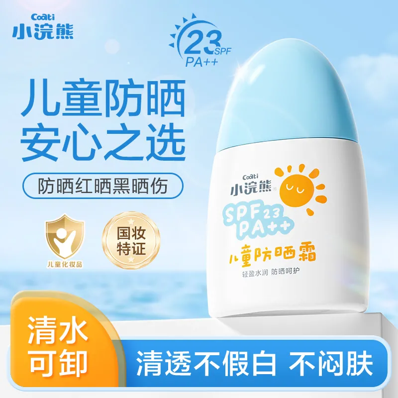 12052524.小浣熊儿童防晒霜儿童专研儿童使用夏季户外军训学生青少年使用