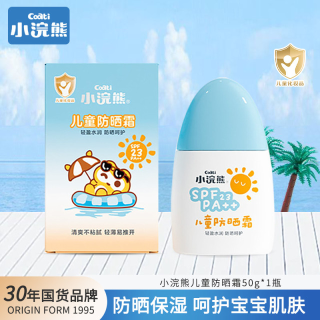 12052524.小浣熊儿童防晒霜儿童专研儿童使用夏季户外军训学生青少年使用