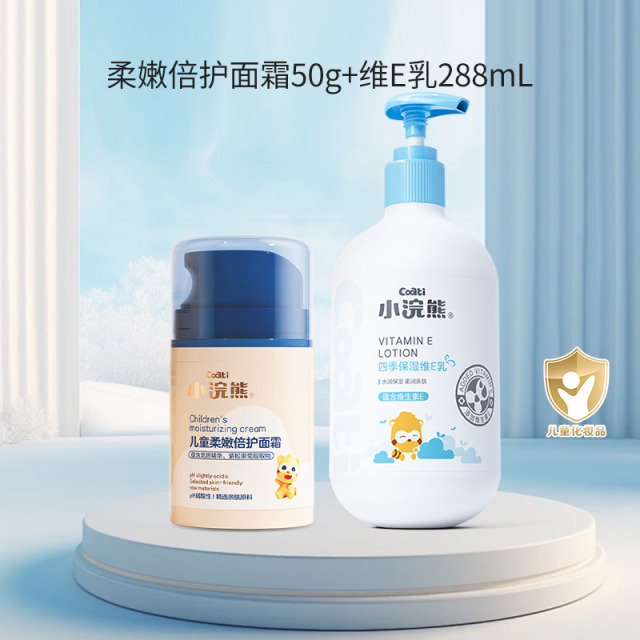 12106792.【面霜身体乳组合】小浣熊儿童50g面霜宝宝保湿霜补水保湿宝宝身体乳润肤乳儿童护肤品
