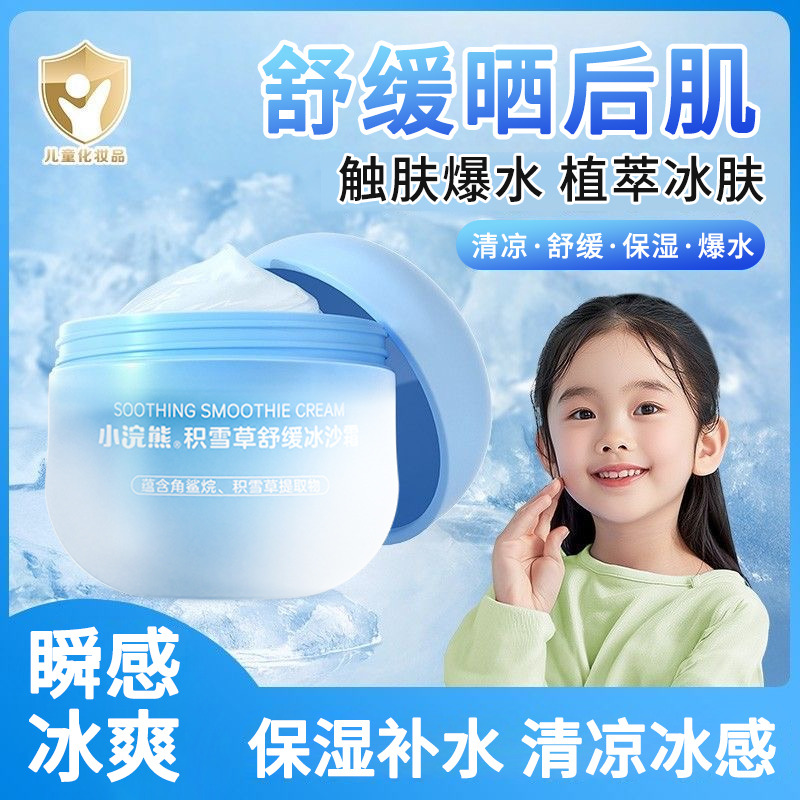 12105150.小浣熊晒后舒缓霜40g积雪草舒缓冰沙霜儿童防晒保湿修护泛红儿童夏季清爽保湿霜儿童面霜