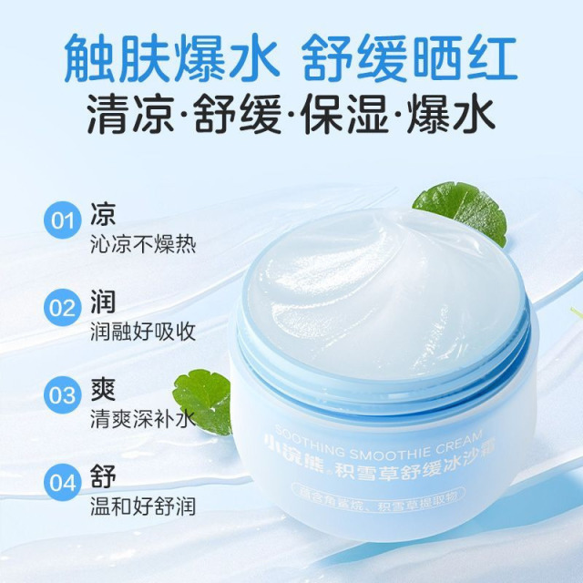 12105150.小浣熊晒后舒缓霜40g积雪草舒缓冰沙霜儿童防晒保湿修护泛红儿童夏季清爽保湿霜儿童面霜